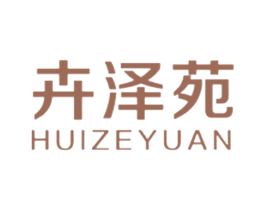 卉泽苑 第1类化学原料商标图样