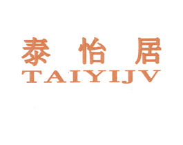 泰怡居 TAIYIJV 第1类化学原料商标图样