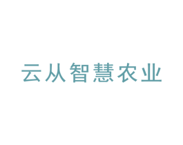 云从智慧农业 第1类化学原料商标图样