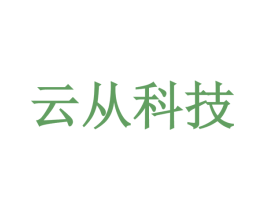 云从科技 第1类化学原料商标图样