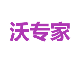 沃专家 第1类化学原料商标图样