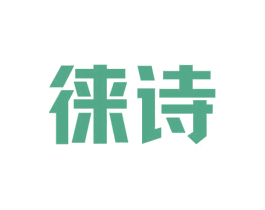 徕诗 第1类化学原料商标图样