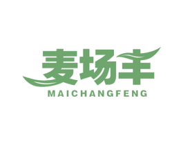 麦场丰 第1类化学原料商标图样