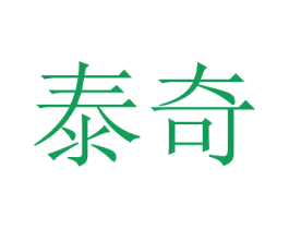 泰奇 第1类化学原料商标图样