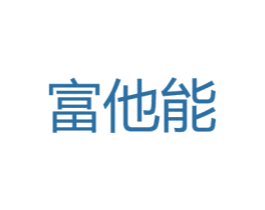 富他能 第1类化学原料商标图样