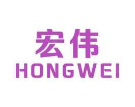 宏伟 第1类化学原料商标图样