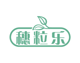 穗粒乐 第1类化学原料商标图样