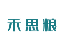 禾思粮 第1类化学原料商标图样