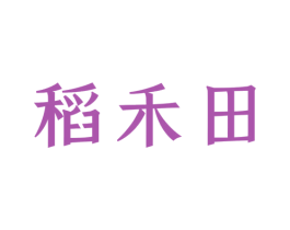 稻禾田 第1类化学原料商标图样