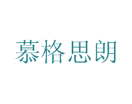 慕格思朗 第1类化学原料商标图样