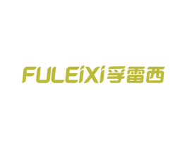 孚雷西 第1类化学原料商标图样