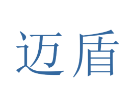 迈盾 第1类化学原料商标图样