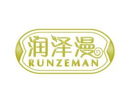 润泽漫 第1类化学原料商标图样