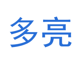 多亮 第1类化学原料商标图样