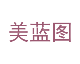 美蓝图 第1类化学原料商标图样