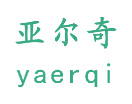 亚尔奇 第1类化学原料商标图样