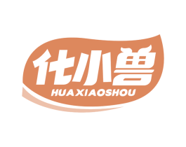 化小兽 第1类化学原料商标图样