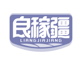 良稼疆 第1类化学原料商标图样