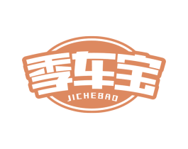 季车宝 第1类化学原料商标图样