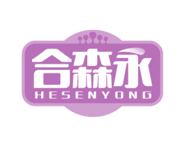 合森永 第1类化学原料商标图样