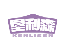 垦利森 第1类化学原料商标图样