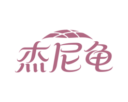 杰尼龟 第1类化学原料商标图样