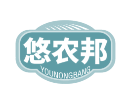 悠农邦 第1类化学原料商标图样