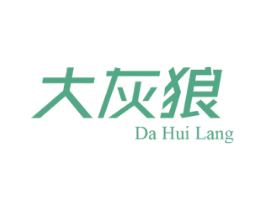 大灰狼 第1类化学原料商标图样