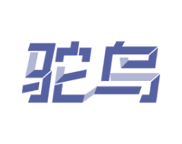 驼乌 第1类化学原料商标图样