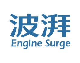 波湃 ENGINE SURGE 第1类化学原料商标图样