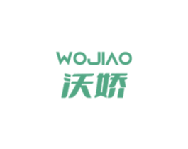 沃娇 第1类化学原料商标图样