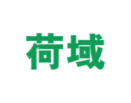 荷域 第1类化学原料商标图样