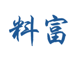 料富 第1类化学原料商标图样