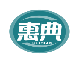 惠典 第1类化学原料商标图样