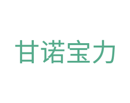 甘诺宝力 第1类化学原料商标图样