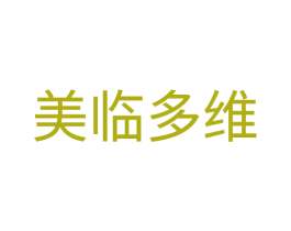 美临多维 第1类化学原料商标图样