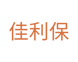 佳利保 第1类化学原料商标图样