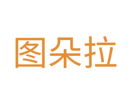 图朵拉 第1类化学原料商标图样