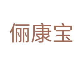 俪康宝 第1类化学原料商标图样