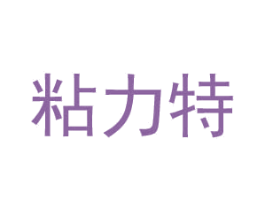 粘力特 第1类化学原料商标图样