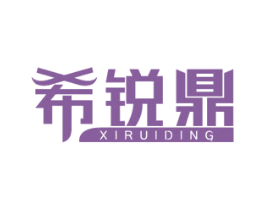 希锐鼎 第1类化学原料商标图样