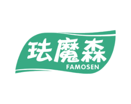 珐魔森 第1类化学原料商标图样