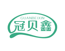 冠贝鑫 第1类化学原料商标图样
