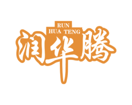 润华腾 第1类化学原料商标图样