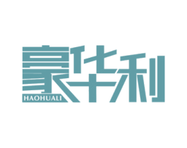 豪华利 第1类化学原料商标图样