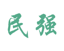 民强 第1类化学原料商标图样