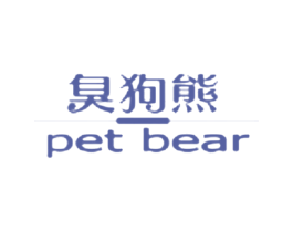臭狗熊 PET BEAR 第1类化学原料商标图样