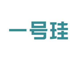 一号珪 第1类化学原料商标图样