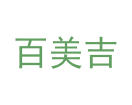 百美吉 第1类化学原料商标图样