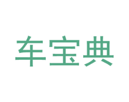 车宝典 第1类化学原料商标图样